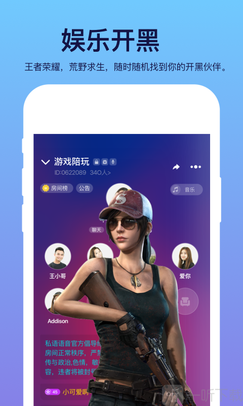 私語交友