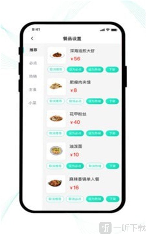 云易每食商户端