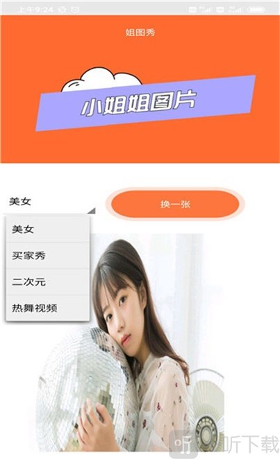 姐图秀