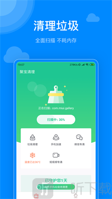 聚宝清理