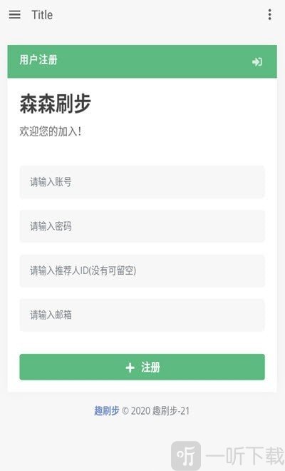 森森刷步宝