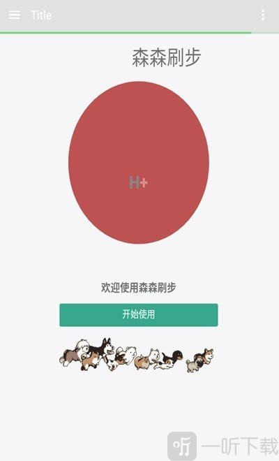 森森刷步宝