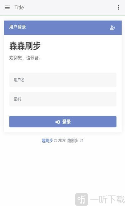 森森刷步宝