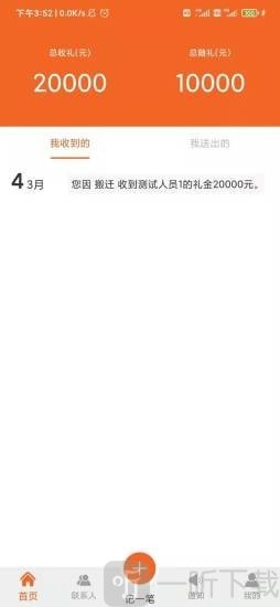 来往账本