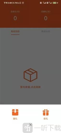 来往账本