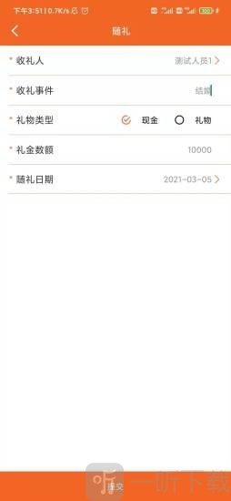 来往账本