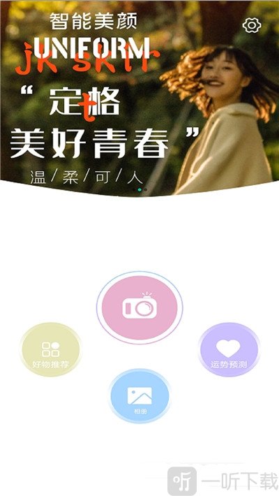 少女滤镜相机