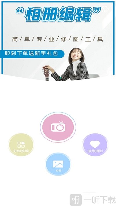 少女滤镜相机