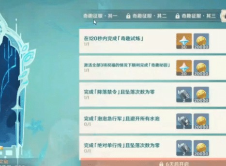 原神风花节活动能得到什么奖励 风花节原石获取一览