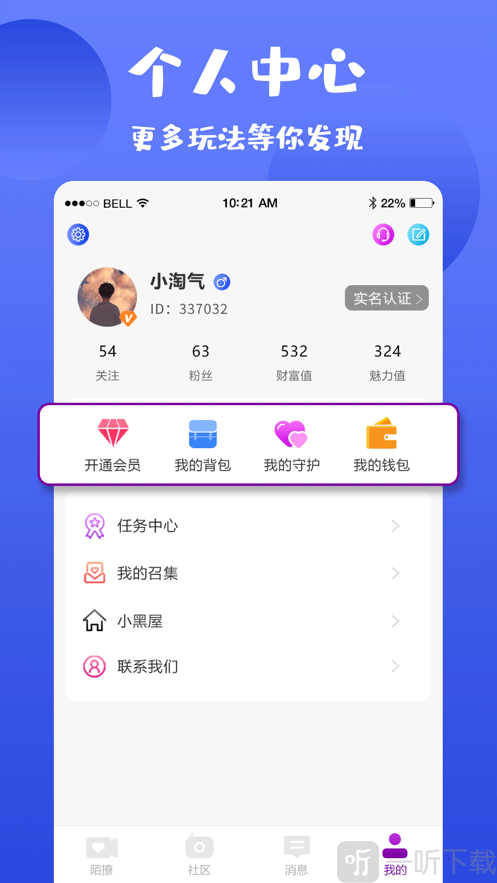 陌撩交友