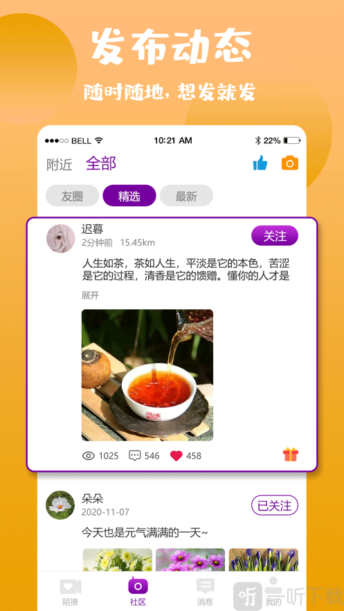 陌撩交友
