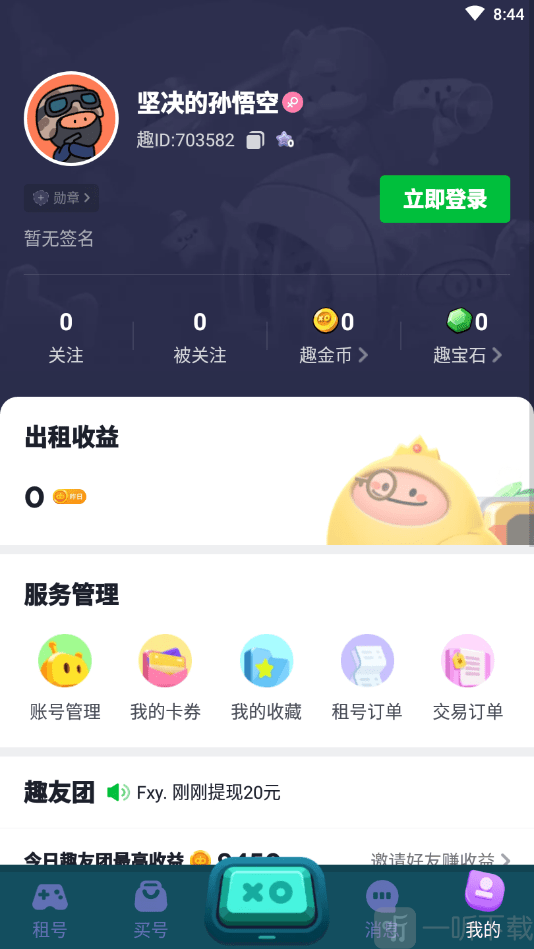 0元租号