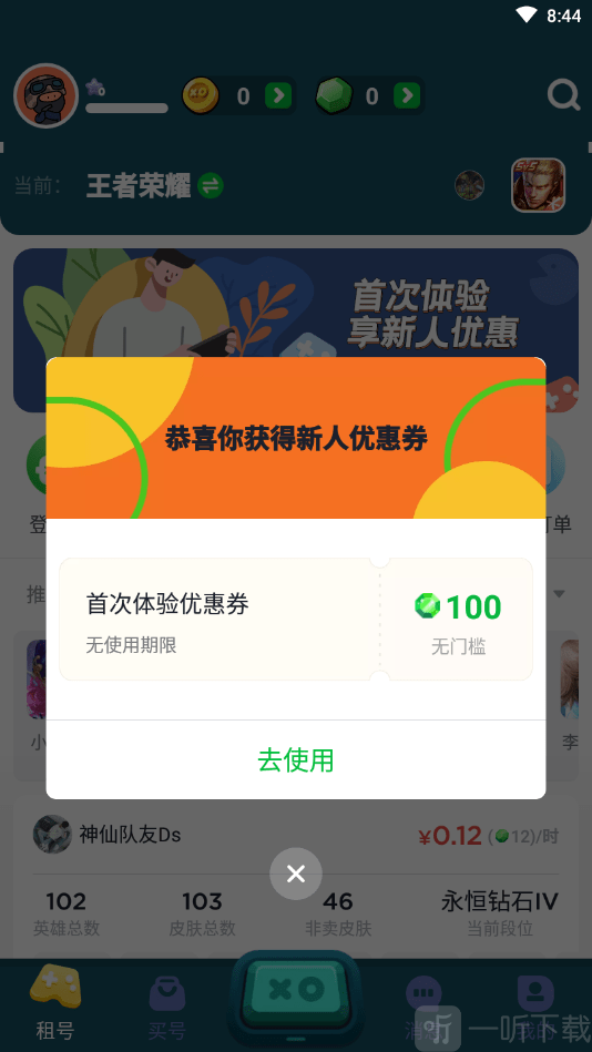 0元租号