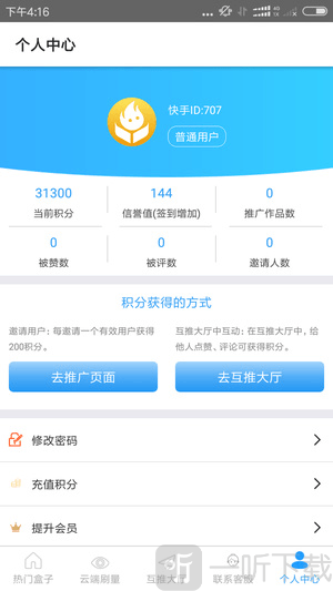 互推盒子