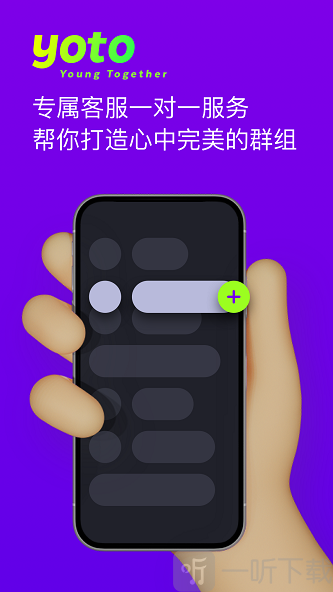 yoto群聊