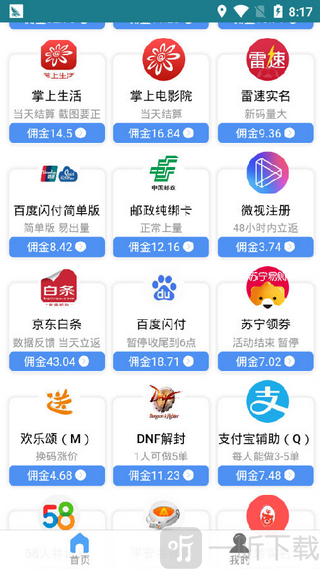 小白助手地推
