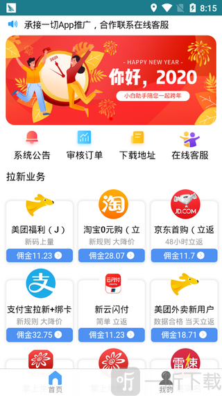 小白助手地推