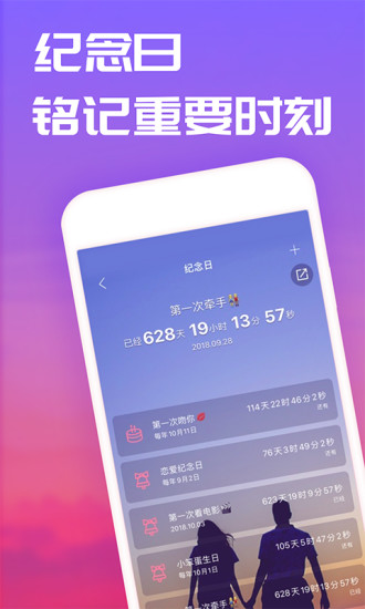恋爱记时间