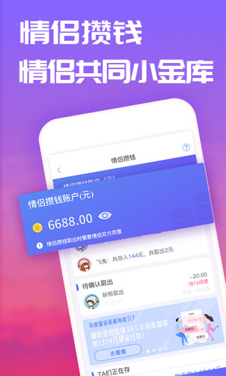 恋爱记时间