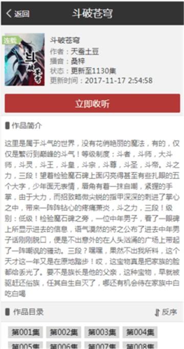 幻听网有声小说
