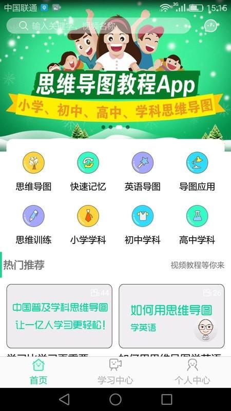 思维导图教程
