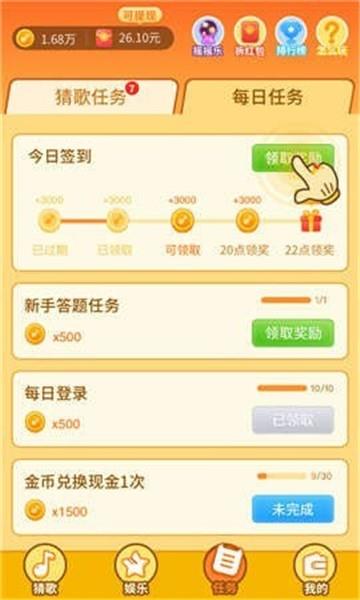 点点猜歌名