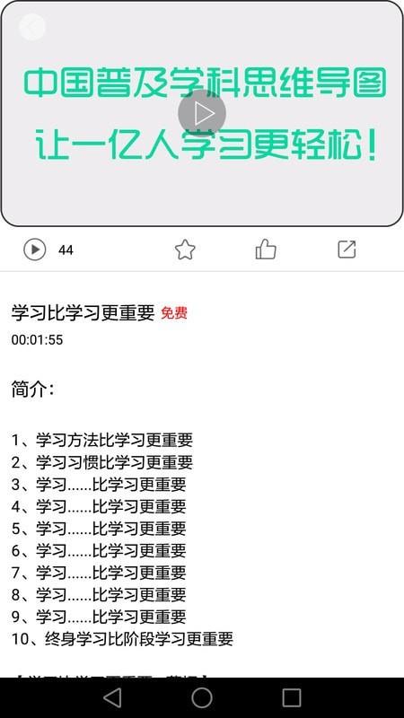 思维导图教程
