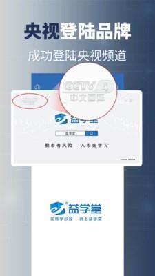 益学堂