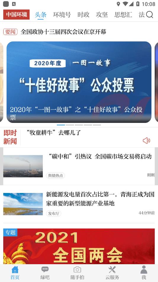中国环境报
