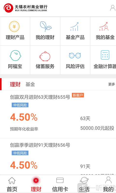 无锡农商行