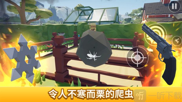 消灭蜘蛛