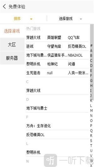 借号游