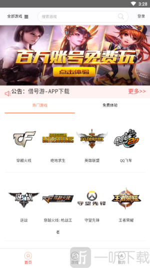借号游