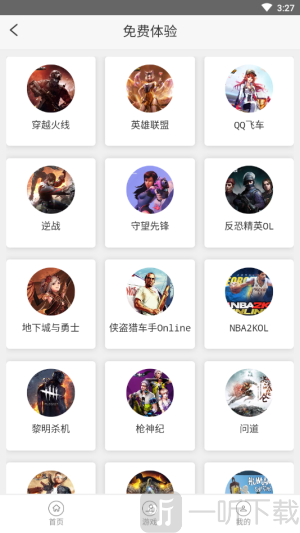 借号游