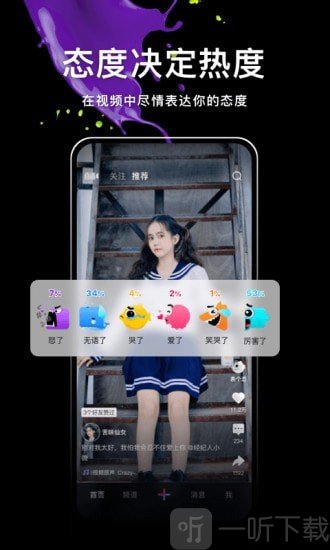 微视app