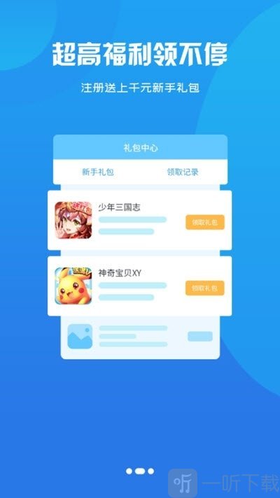 720游戏盒子