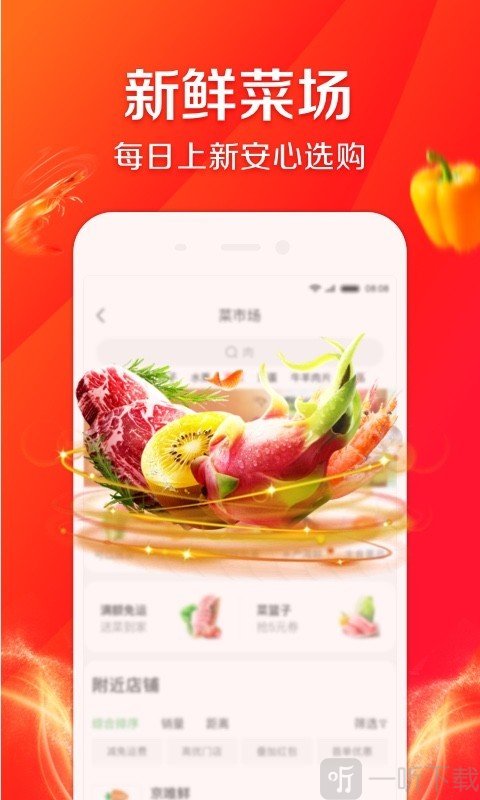 京东到家app