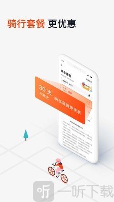 摩拜单车