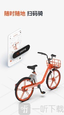 摩拜单车