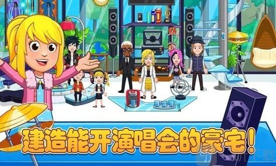 迷你小镇建豪宅