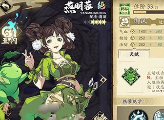 天地劫幽城再临燕明蓉怎么样 燕明蓉技能强度解析