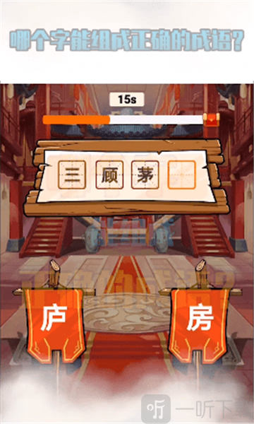我们猜成语