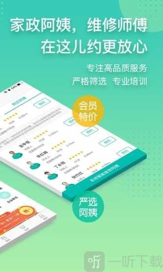 阿姨帮