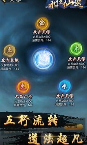 永恒仙途
