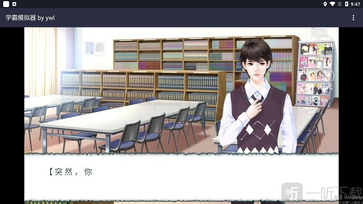 学霸模拟器