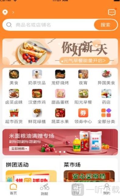 煮团外卖