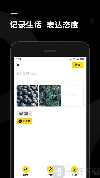 表态