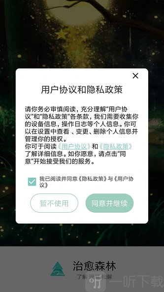 治愈森林