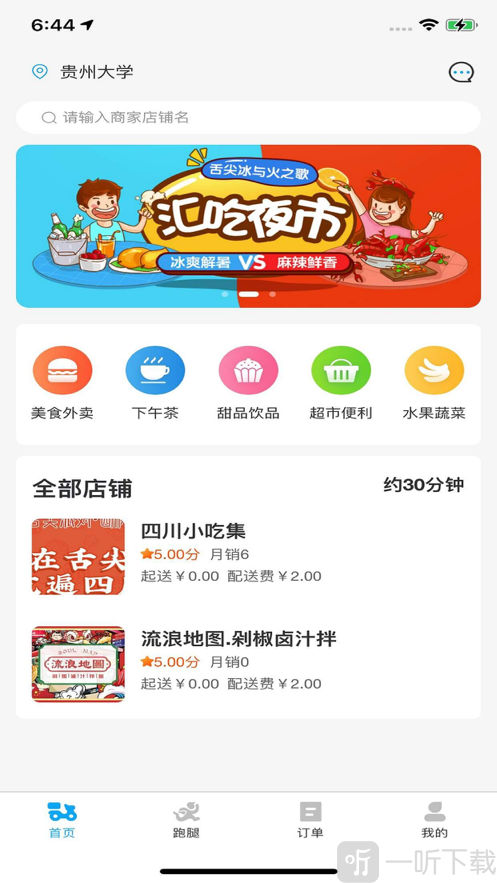 箭兔外卖