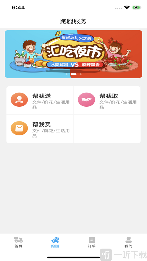 箭兔外卖